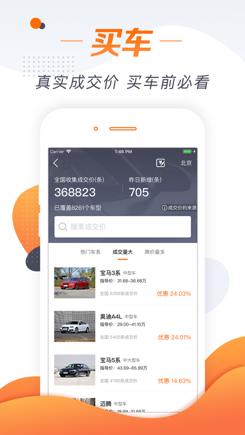 老司机汽车新闻ios完整版截图3