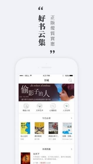 墨色阅读ios完整版截图2