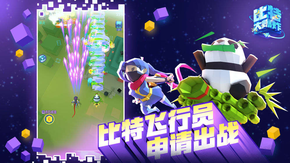 比特大爆炸ios免费版截图3
