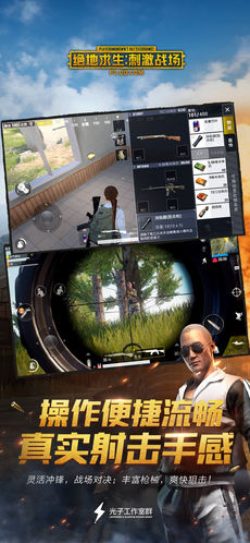 PUBG Mobile ios破解版截图3