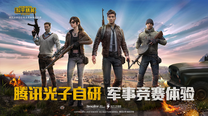 和平精英ios福利版截图2