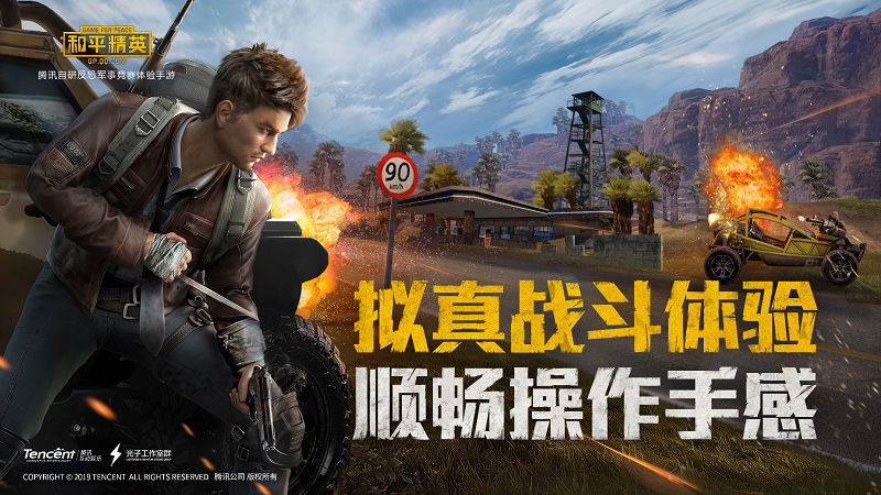 和平精英ios福利版截图3