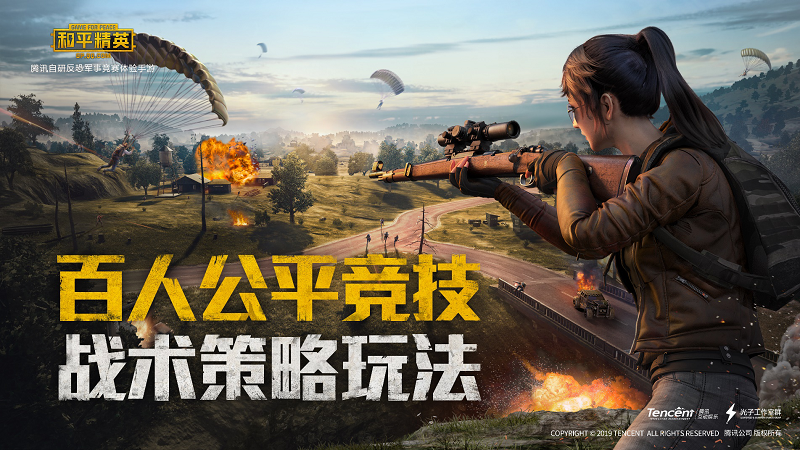 和平精英ios福利版截图5