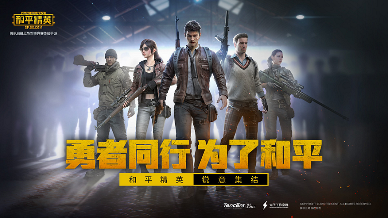 和平精英ios福利版截图4