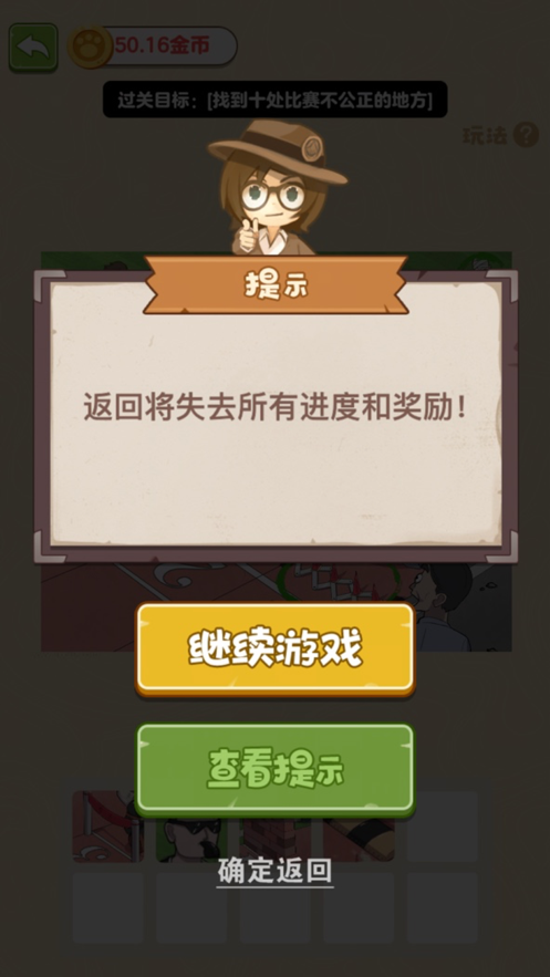 老六爱找茬ios免费版截图2