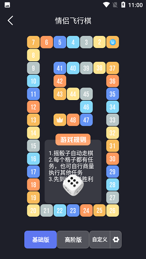 dofm情侣飞行棋ios清爽版截图2