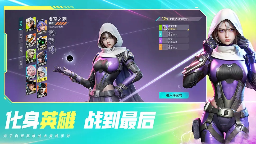 高能英雄ios破解版截图3