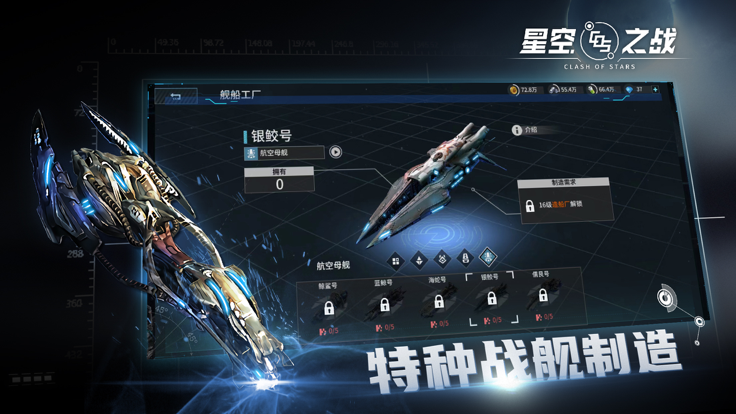 星空之战ios完整版截图5