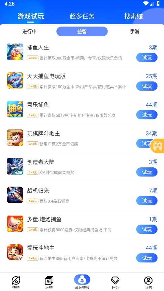 益玩赚去广告版截图3