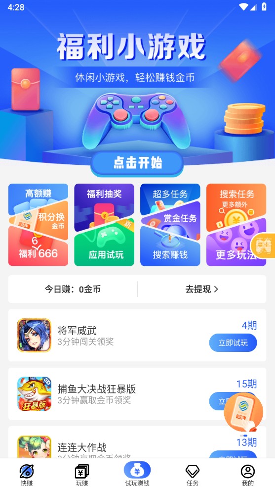 益玩赚去广告版截图4