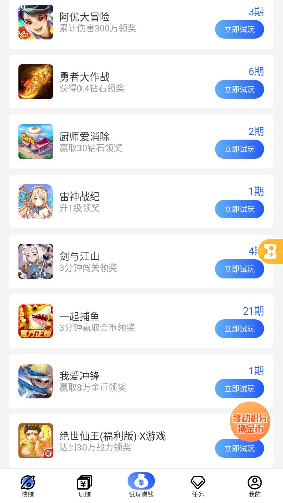 益玩赚完整版截图2