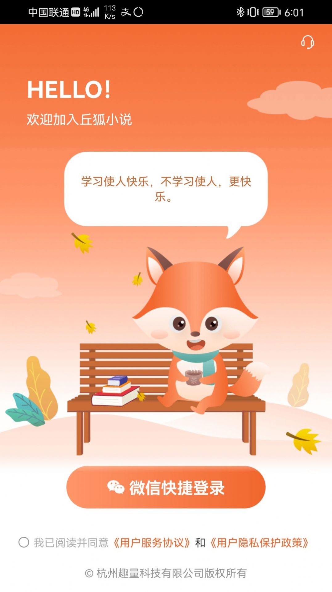 丘狐小说会员版截图3