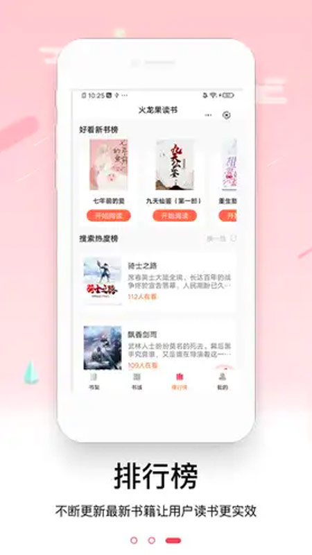 火龙果读书app最新版