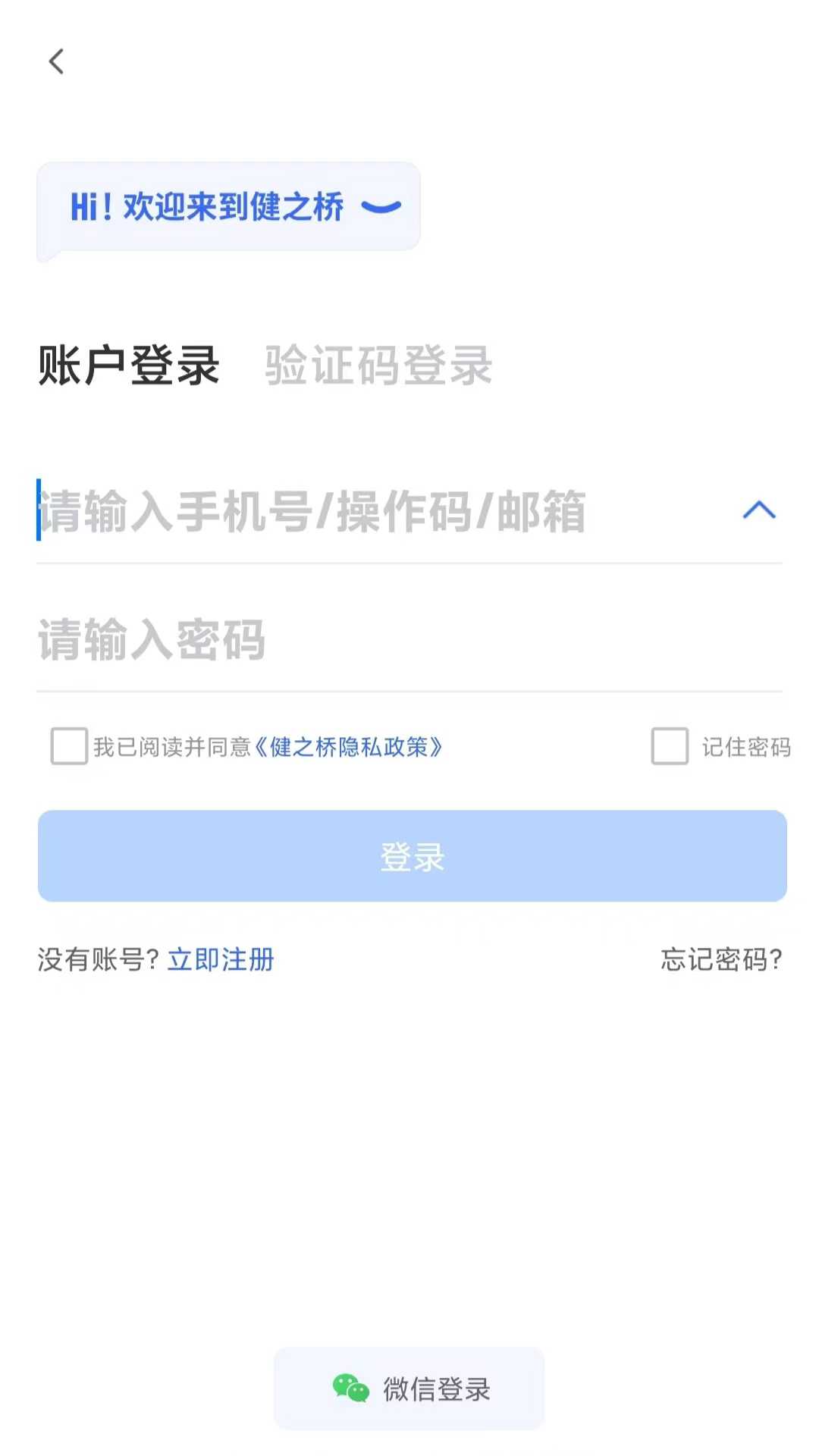 健之桥医药网app官方下载