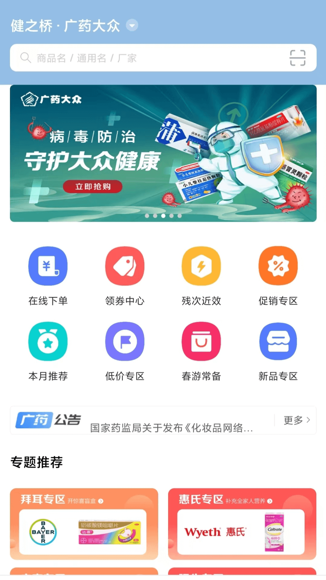 健之桥医药网完整版截图3