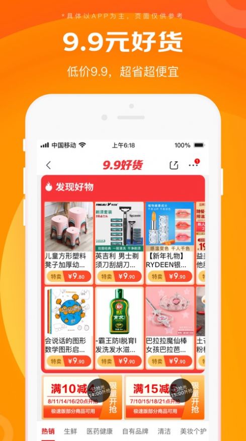 京东拼拼APP官方版