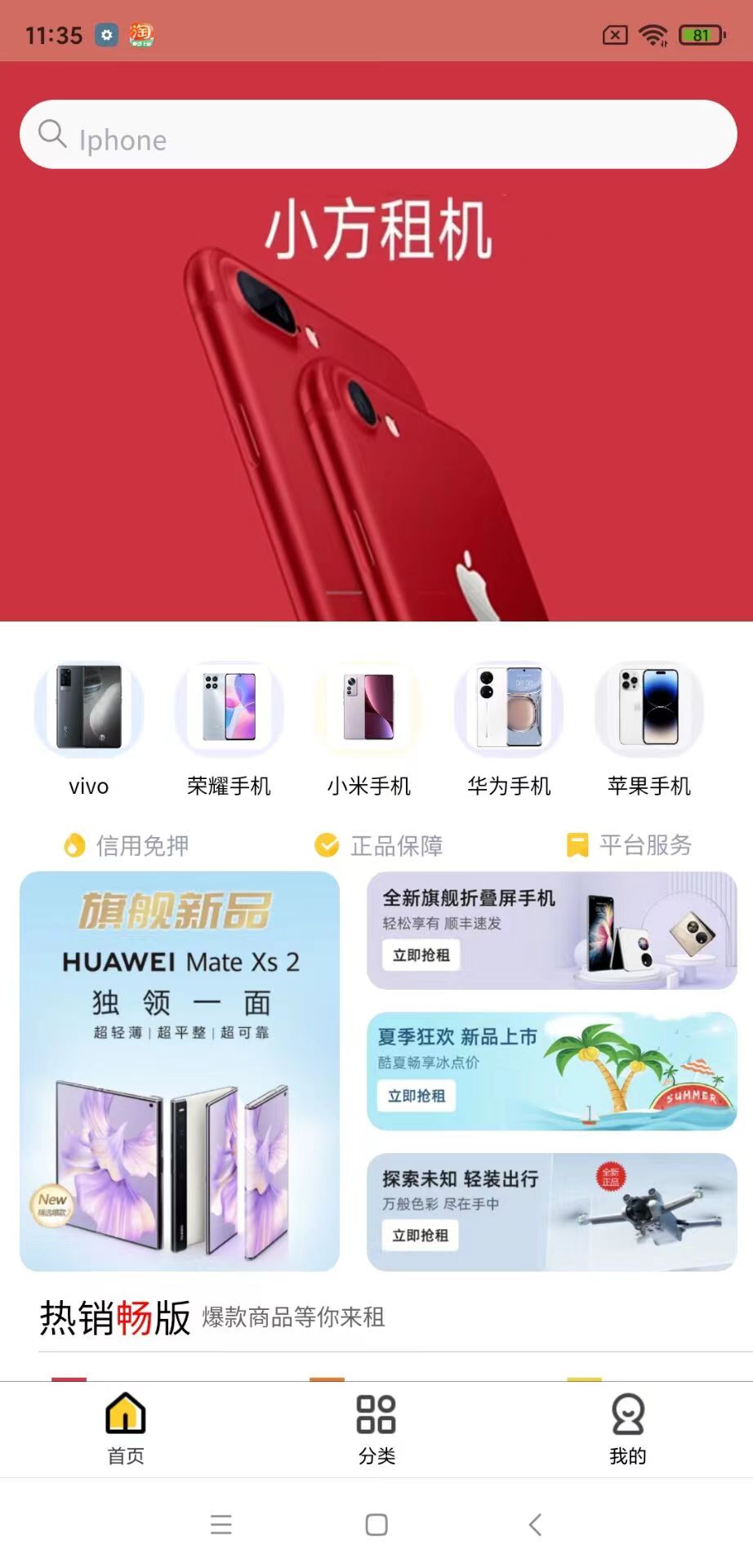 小方租机app官方版