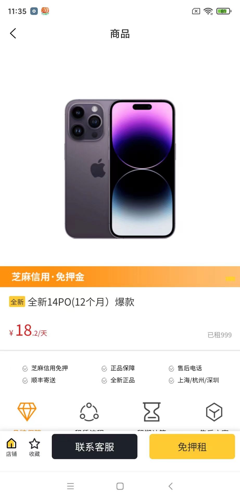 小方租机完整版截图3