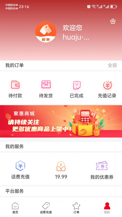 聚惠Solo电商app安卓版