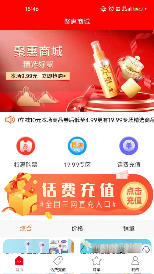 聚惠Solo电商免费版截图3