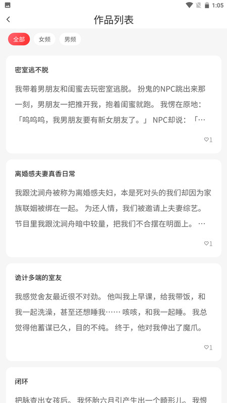 炎煌故事会app最新版