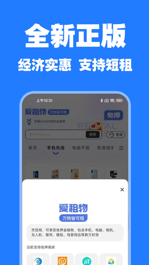 爱租物app最新版