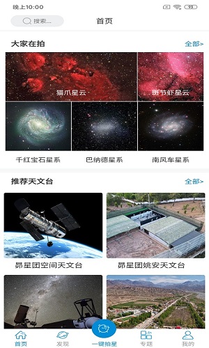 潮原拍星王手机版截图2