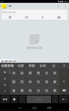 谷歌拼音输入法免费版截图4