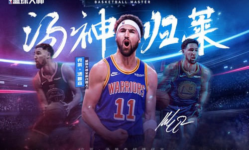 NBA篮球大师