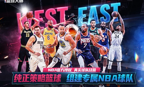 NBA篮球大师清爽版截图2