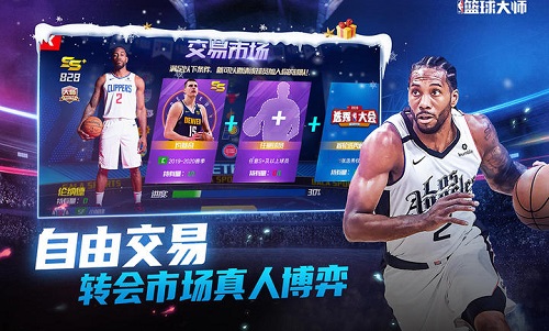 NBA篮球大师清爽版截图3