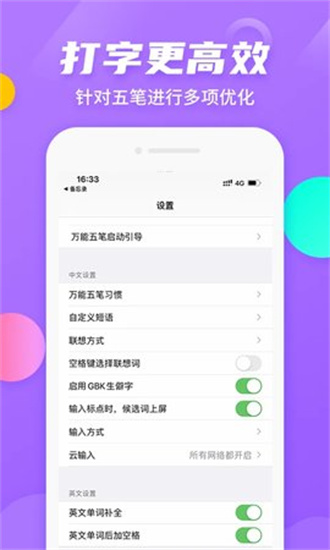 万能五笔输入法手机版截图2