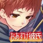 临时的男友破解版