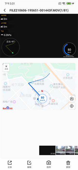 6帧探行车记录仪免费版截图3