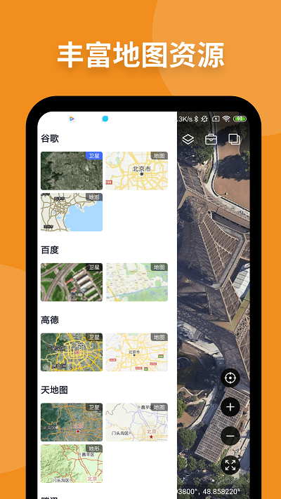 新知卫星地图免费版截图3