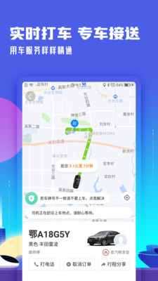 高铁管家完整版截图3