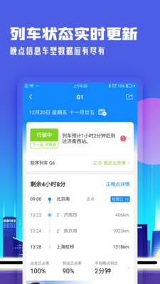 高铁管家完整版截图4