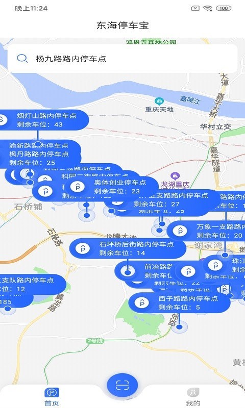 东海停车宝完整版截图4