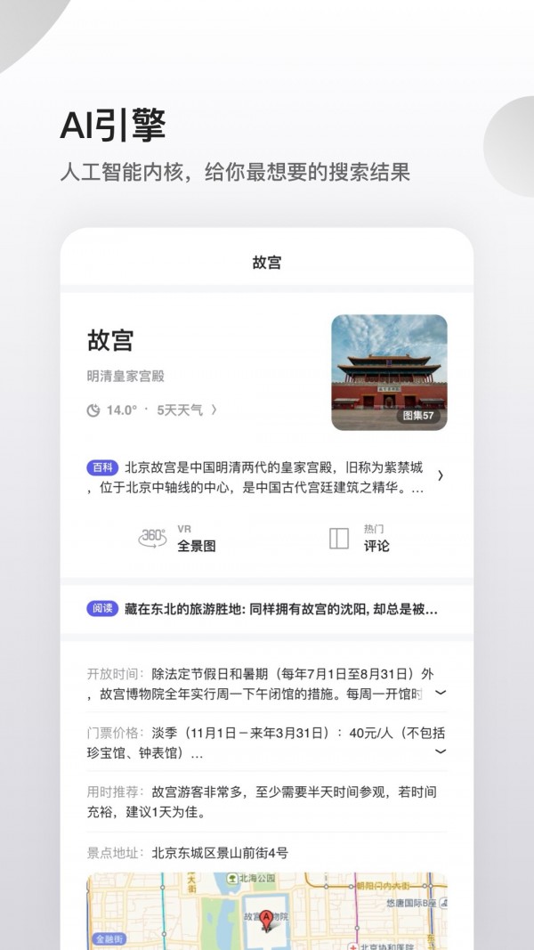 夸克返程助手破解版截图2