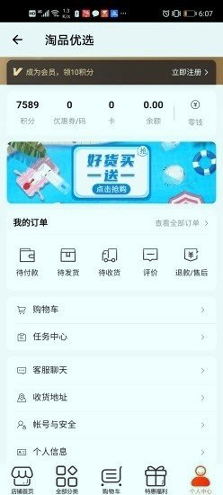 淘品优选完整版截图3