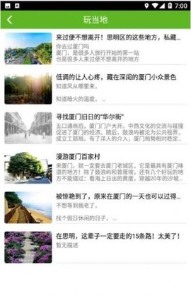 开心思明旅游手机版截图3