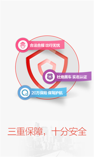 天天用车去广告版截图4