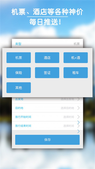 e旅行网手机版截图4