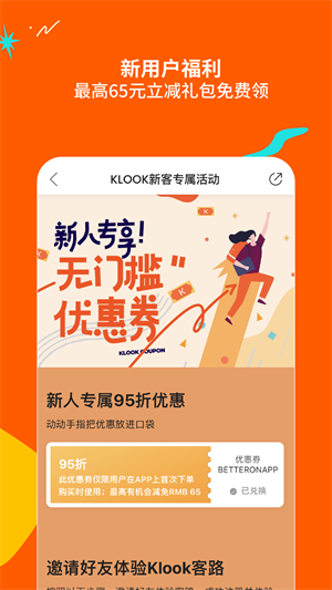 KLOOK 会员版截图4