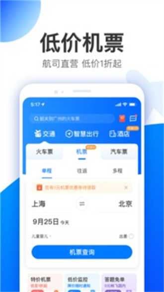 智行免费版截图4