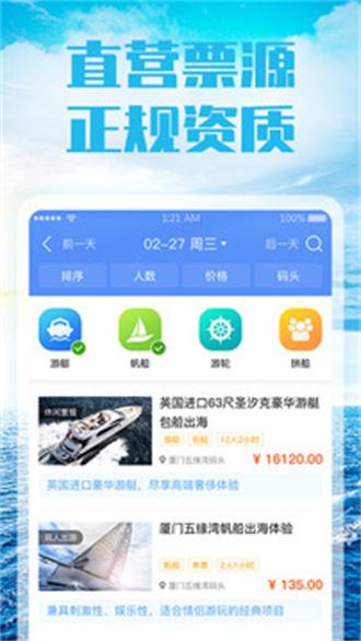 友艇免费版截图2