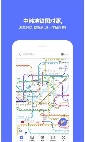韩国地铁出行会员版截图2