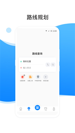 益阳行公交出行手机版截图2