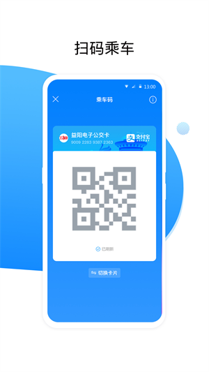 益阳行公交出行手机版截图3