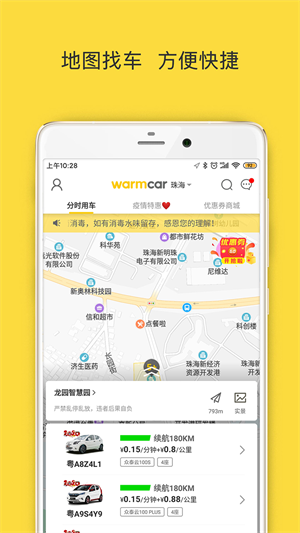 WarmCar 会员版截图4